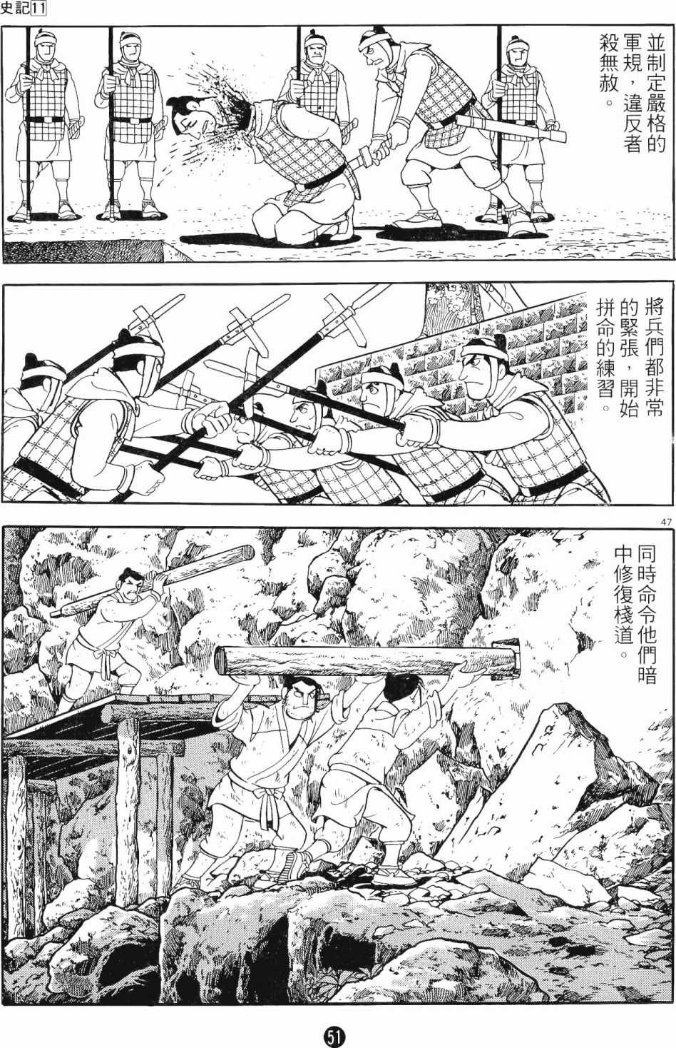 《史记》漫画 11卷