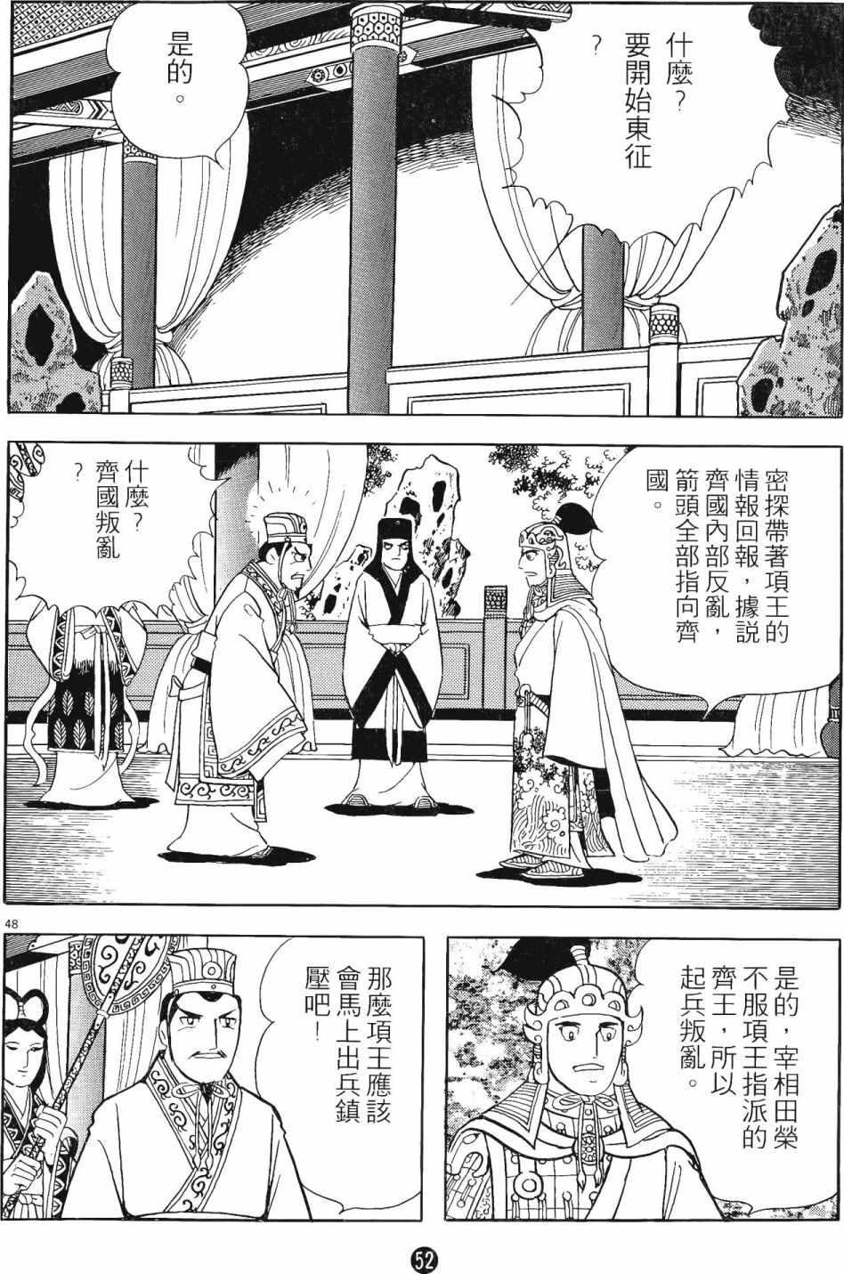 《史记》漫画 11卷