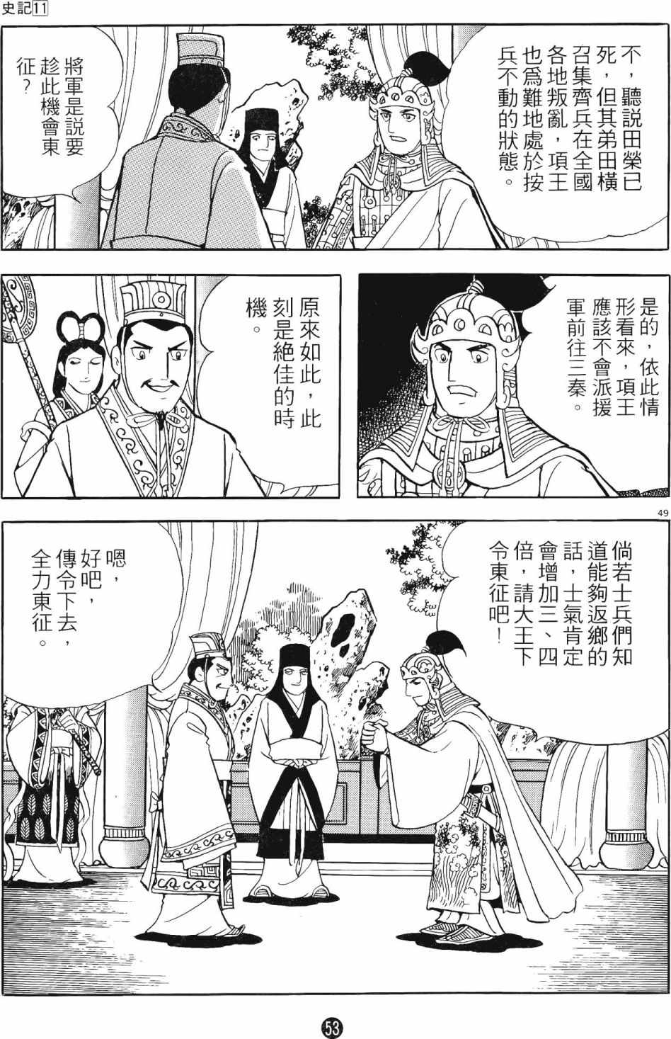 《史记》漫画 11卷