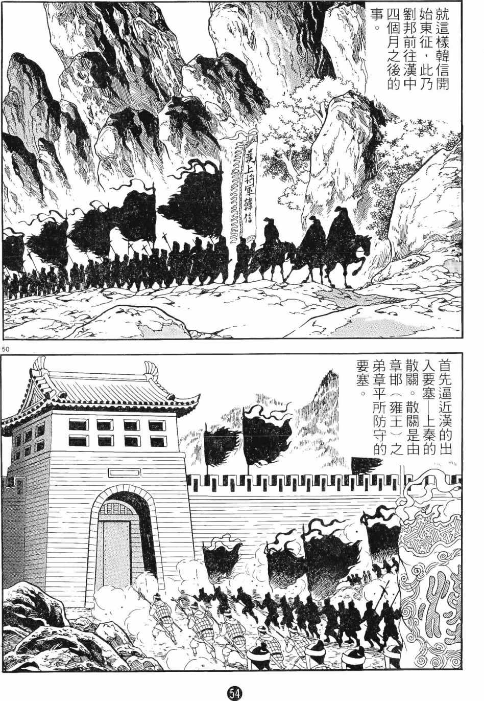 《史记》漫画 11卷