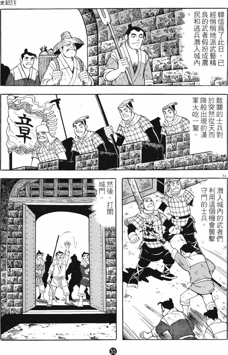 《史记》漫画 11卷