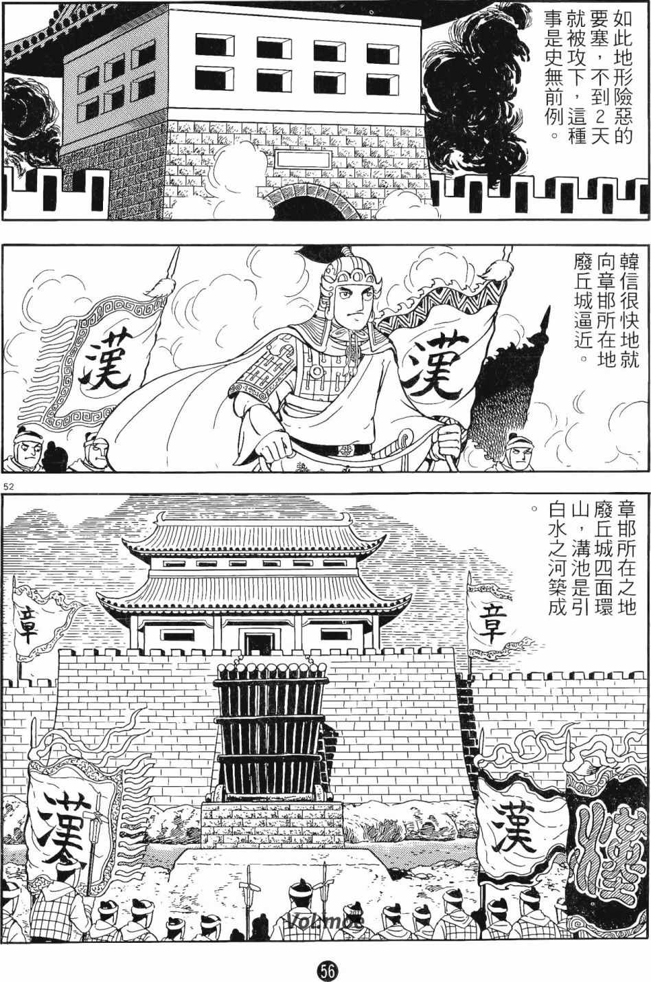 《史记》漫画 11卷