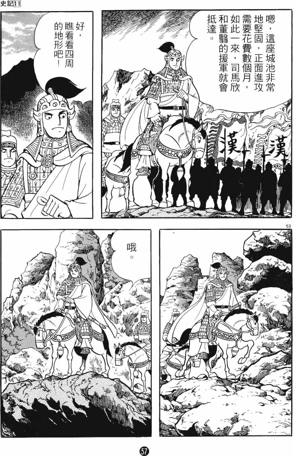 《史记》漫画 11卷