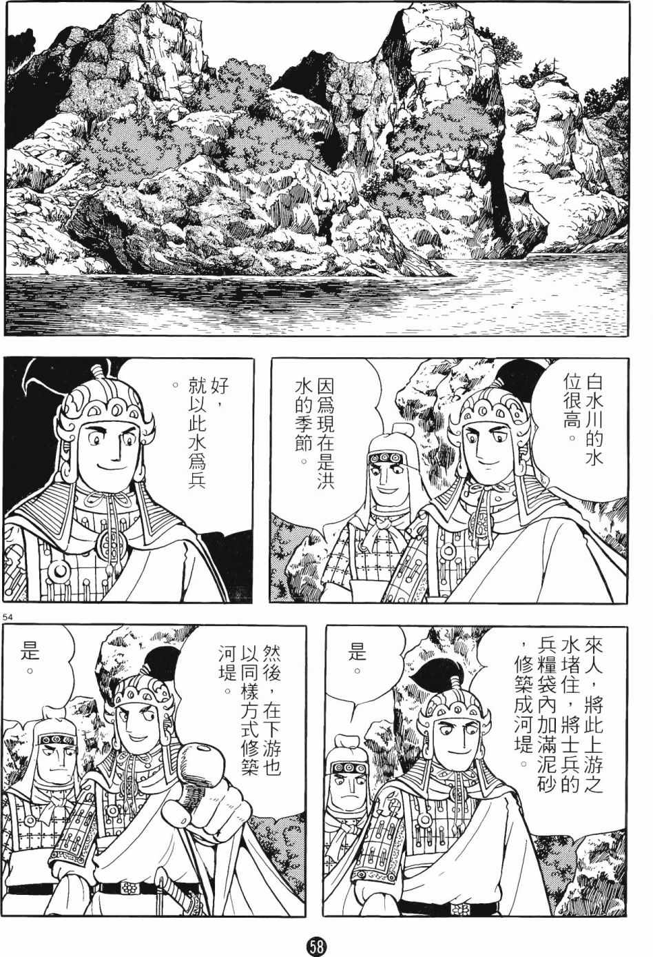 《史记》漫画 11卷