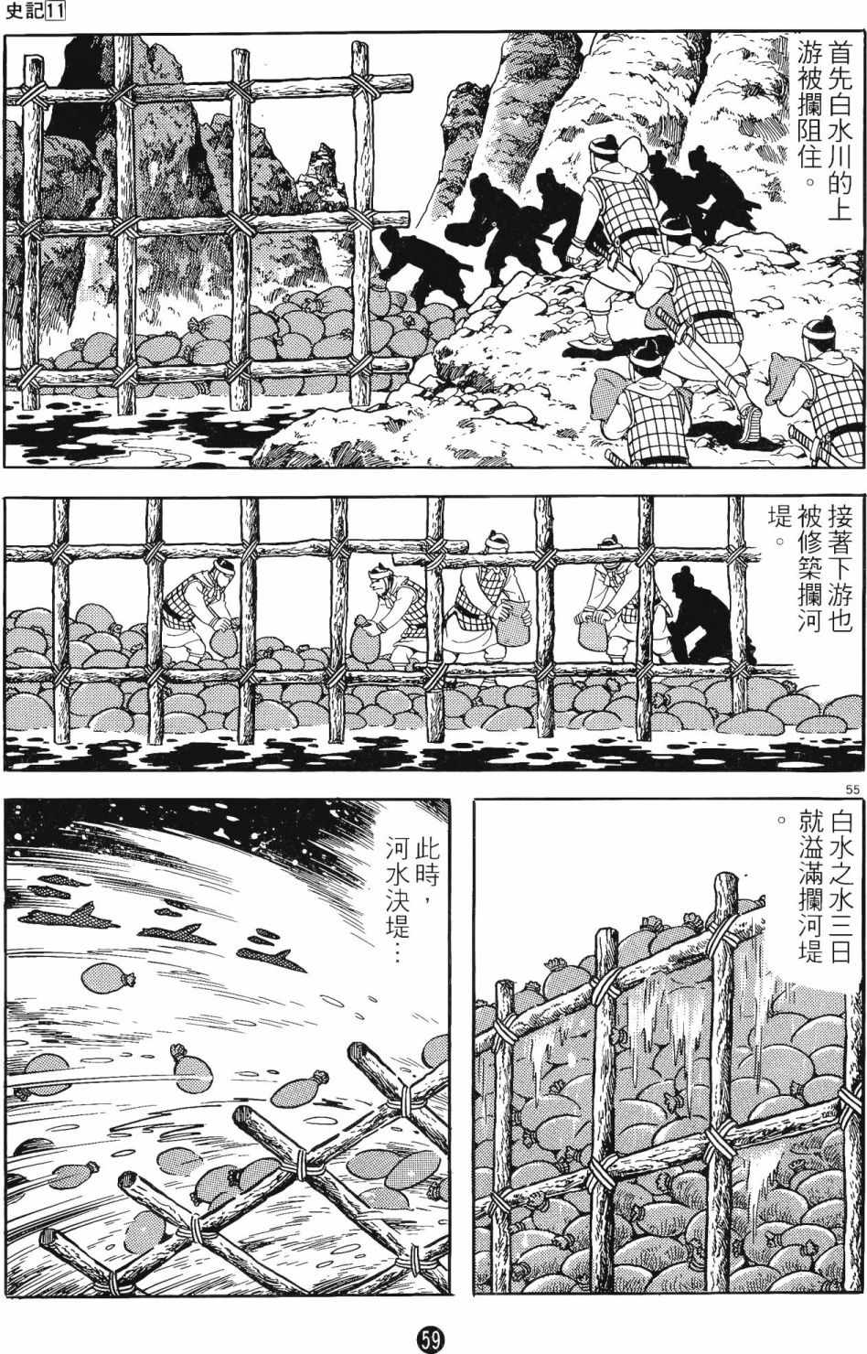 《史记》漫画 11卷