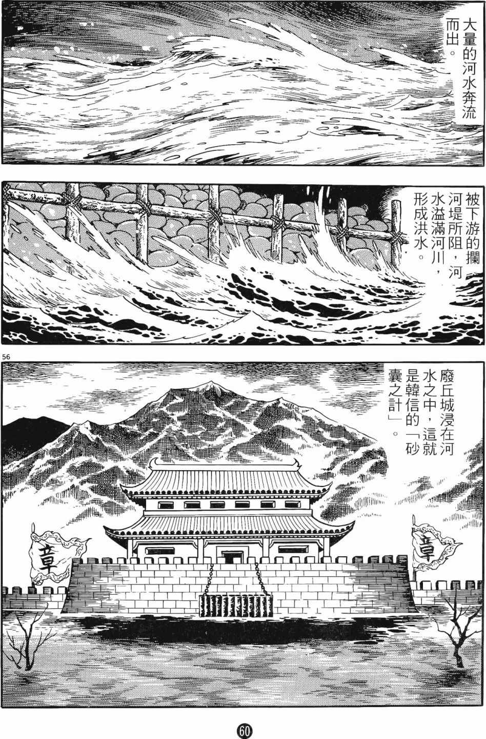 《史记》漫画 11卷