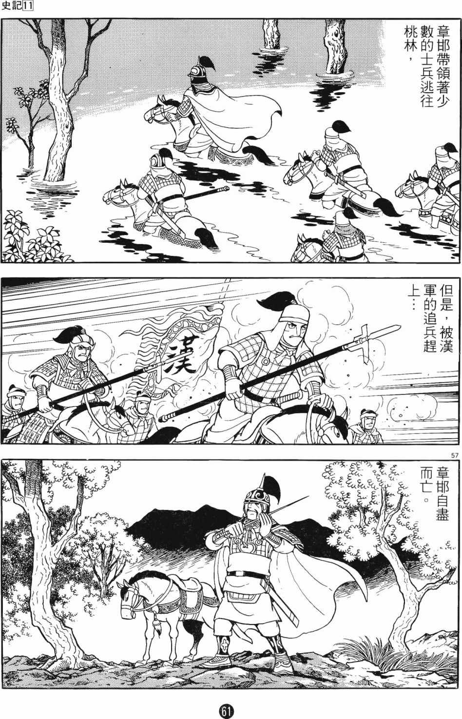 《史记》漫画 11卷