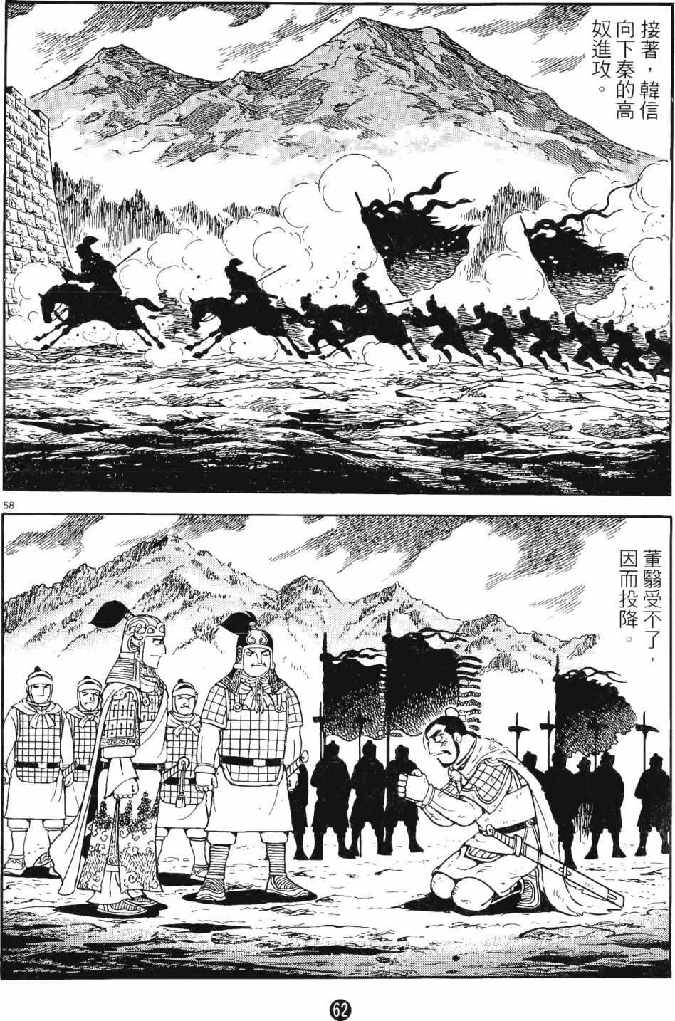 《史记》漫画 11卷