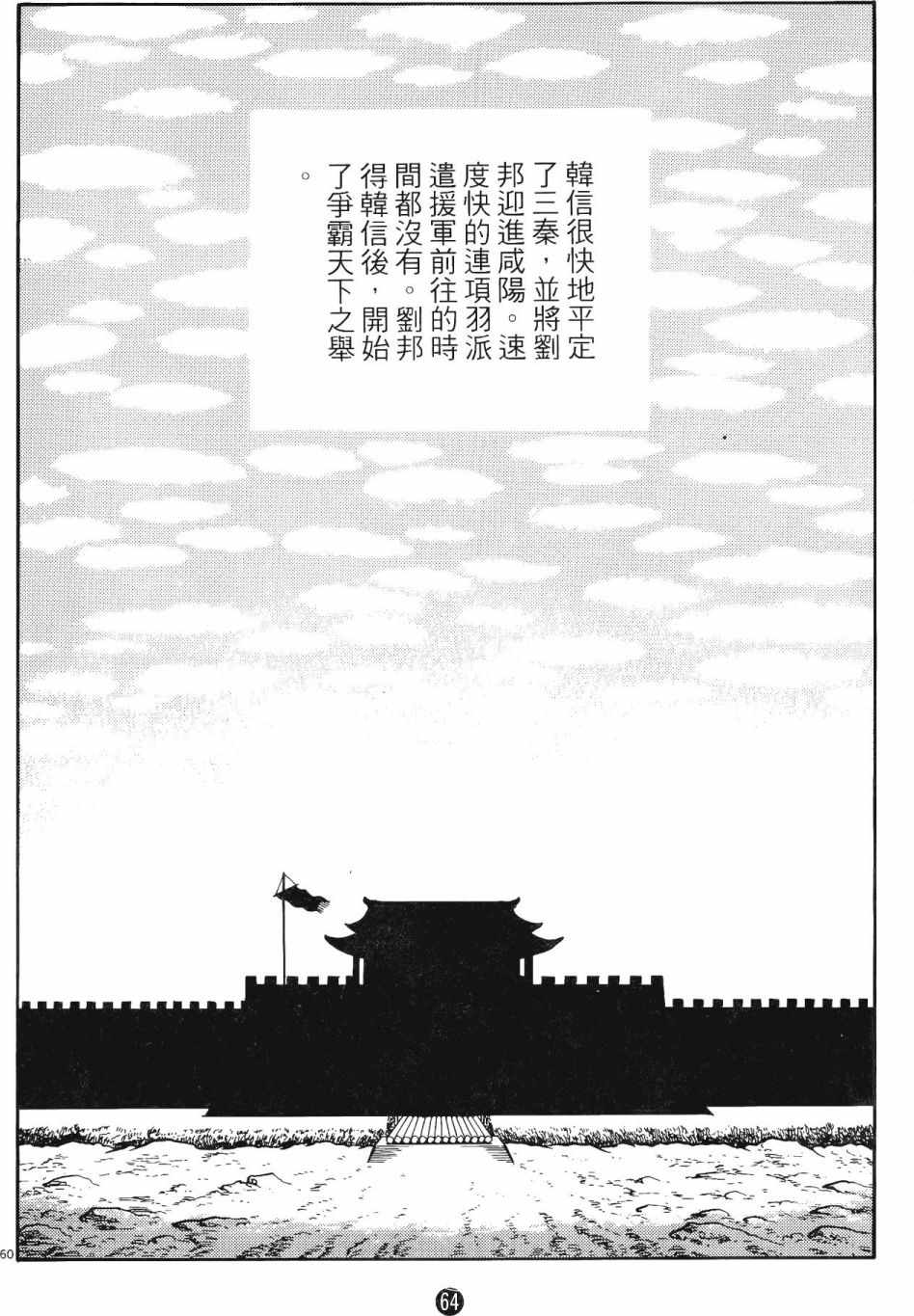 《史记》漫画 11卷