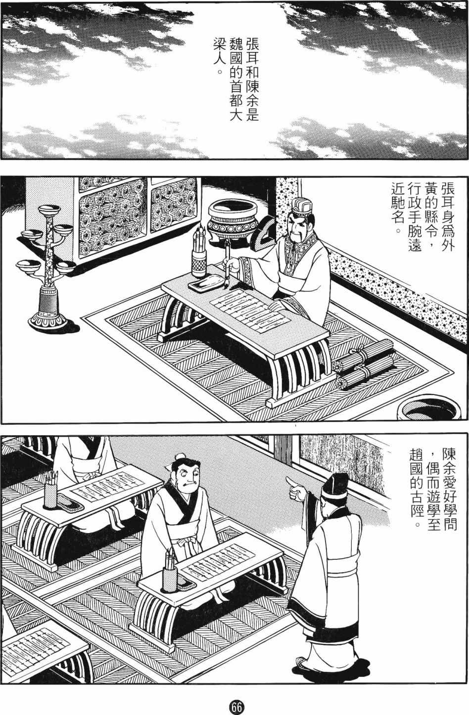 《史记》漫画 11卷