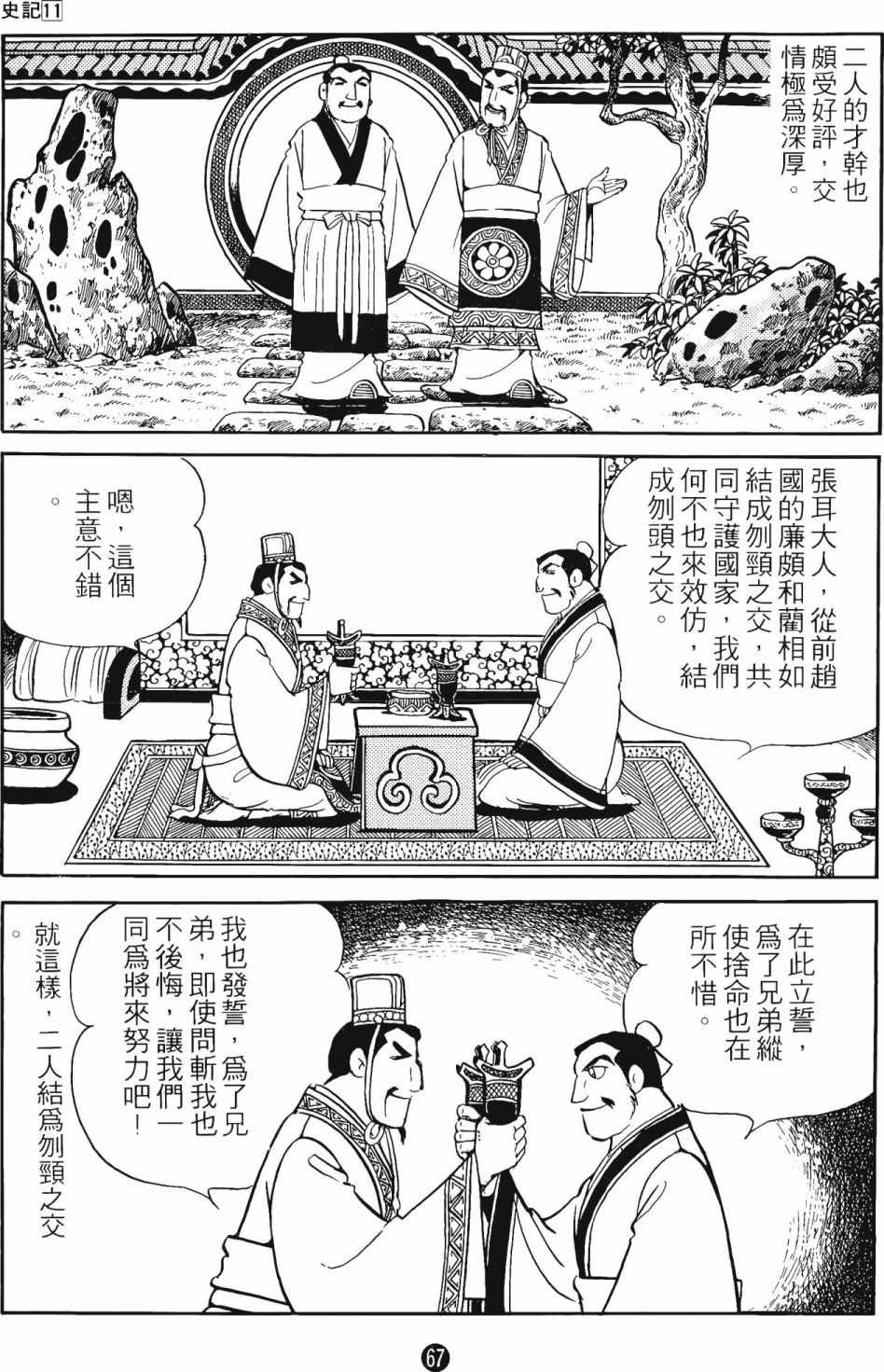 《史记》漫画 11卷