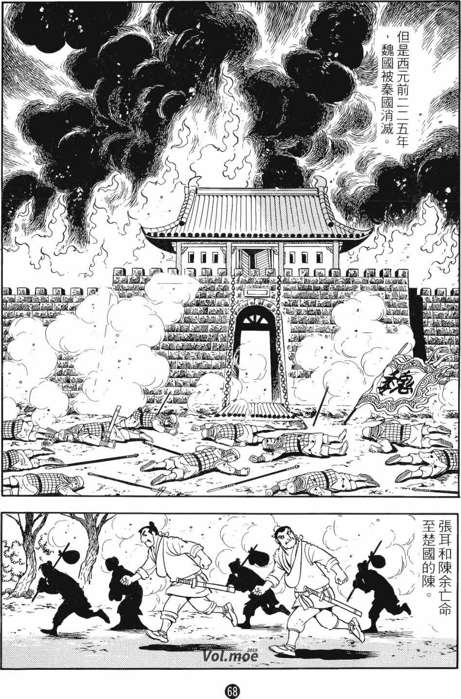 《史记》漫画 11卷