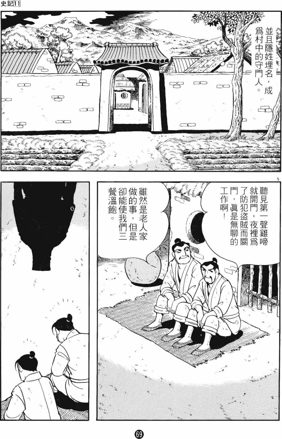 《史记》漫画 11卷