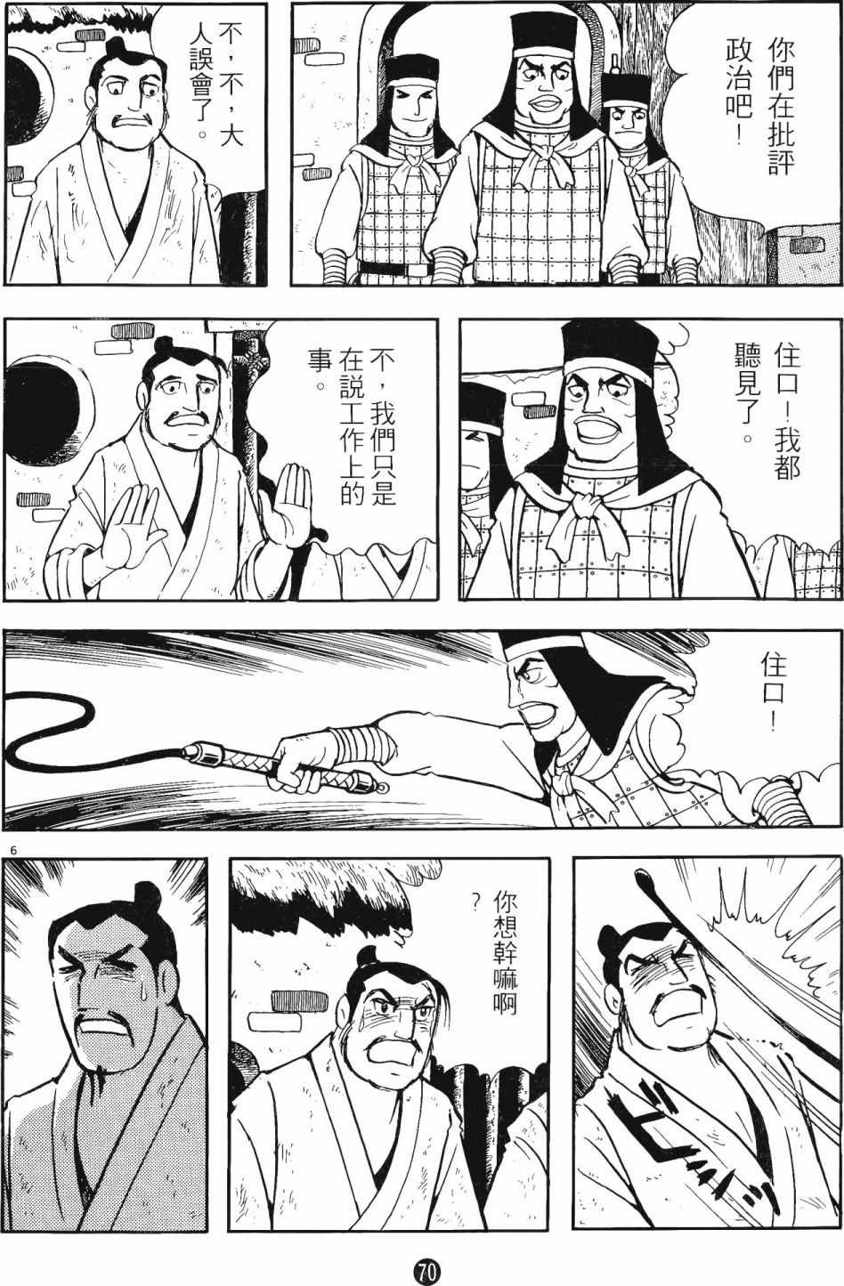 《史记》漫画 11卷