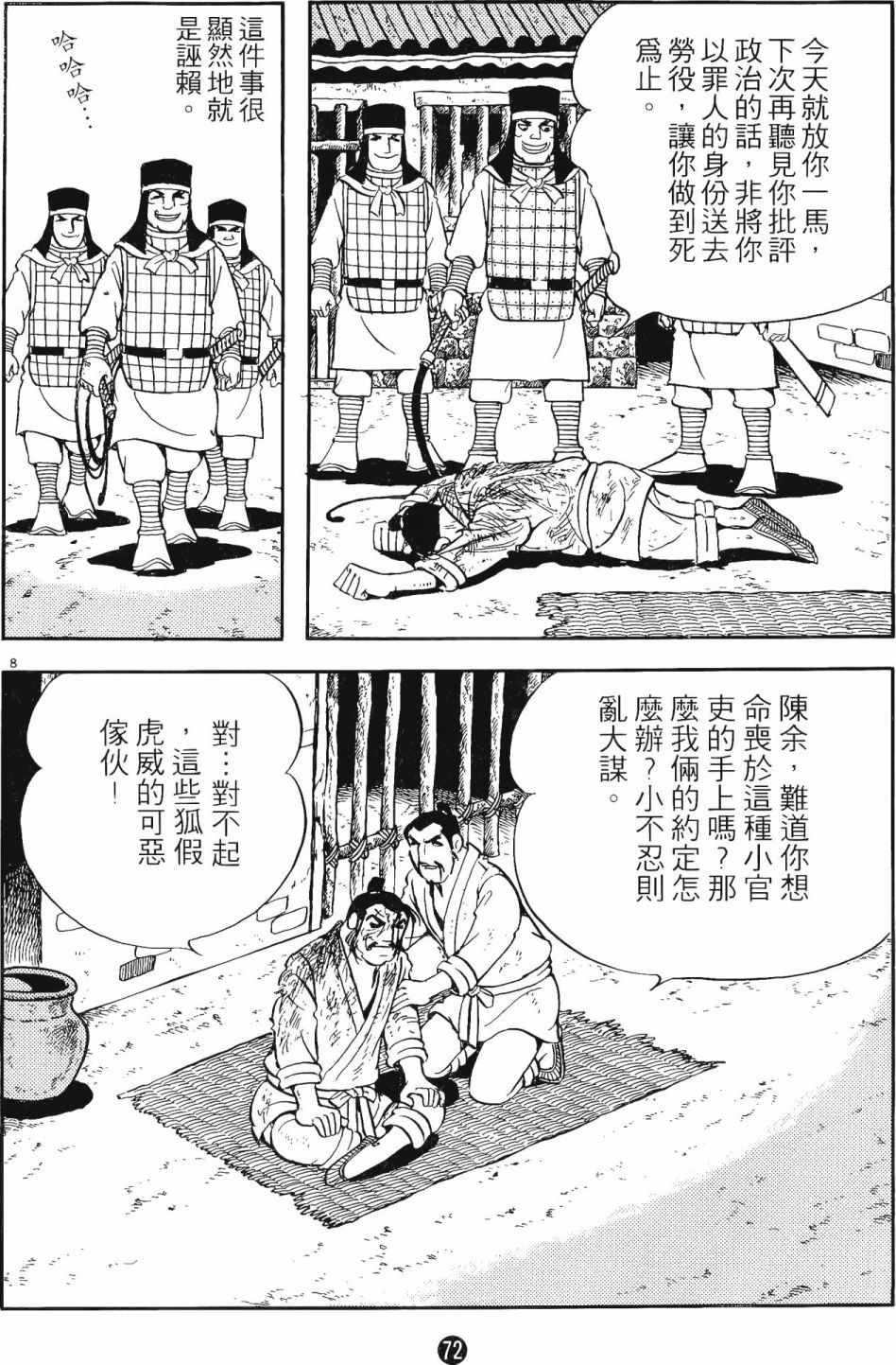 《史记》漫画 11卷