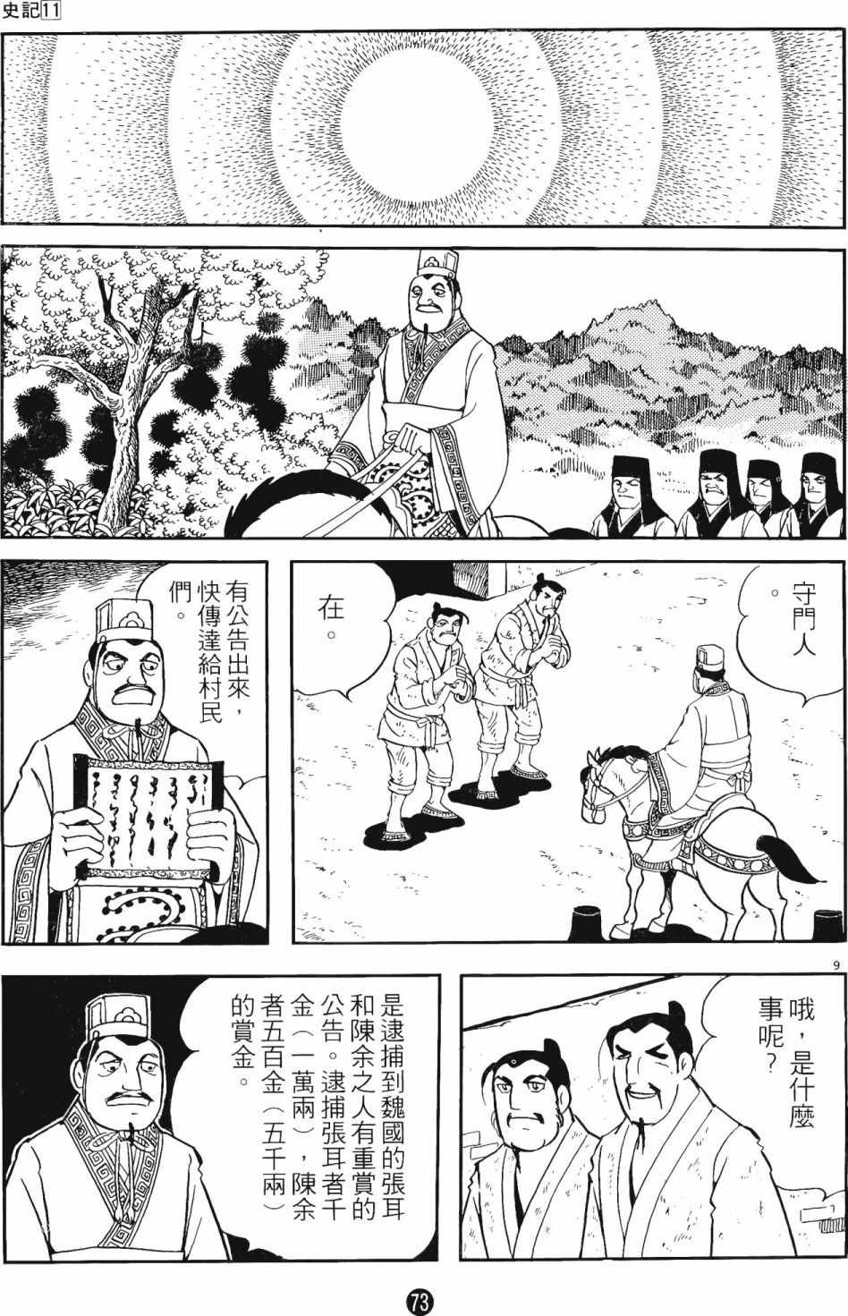 《史记》漫画 11卷