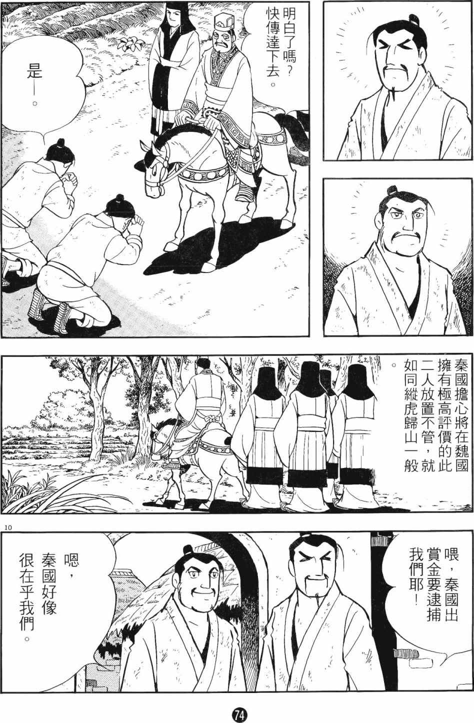 《史记》漫画 11卷