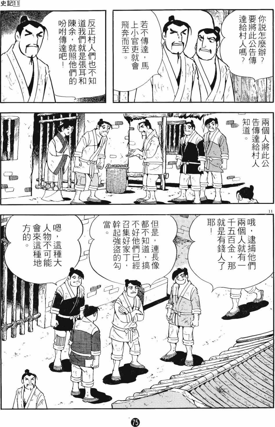 《史记》漫画 11卷