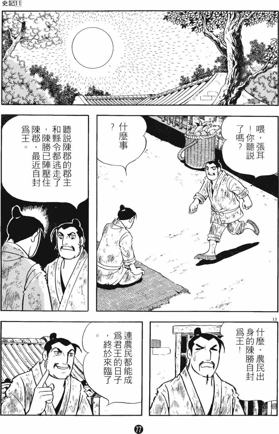 《史记》漫画 11卷