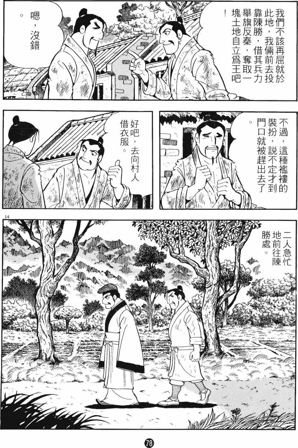 《史记》漫画 11卷