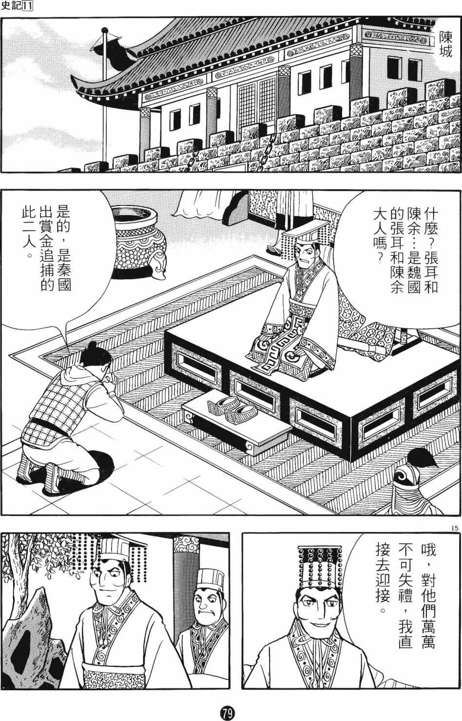 《史记》漫画 11卷