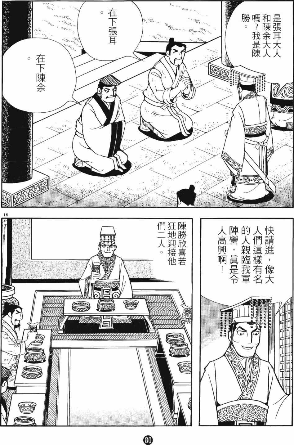 《史记》漫画 11卷