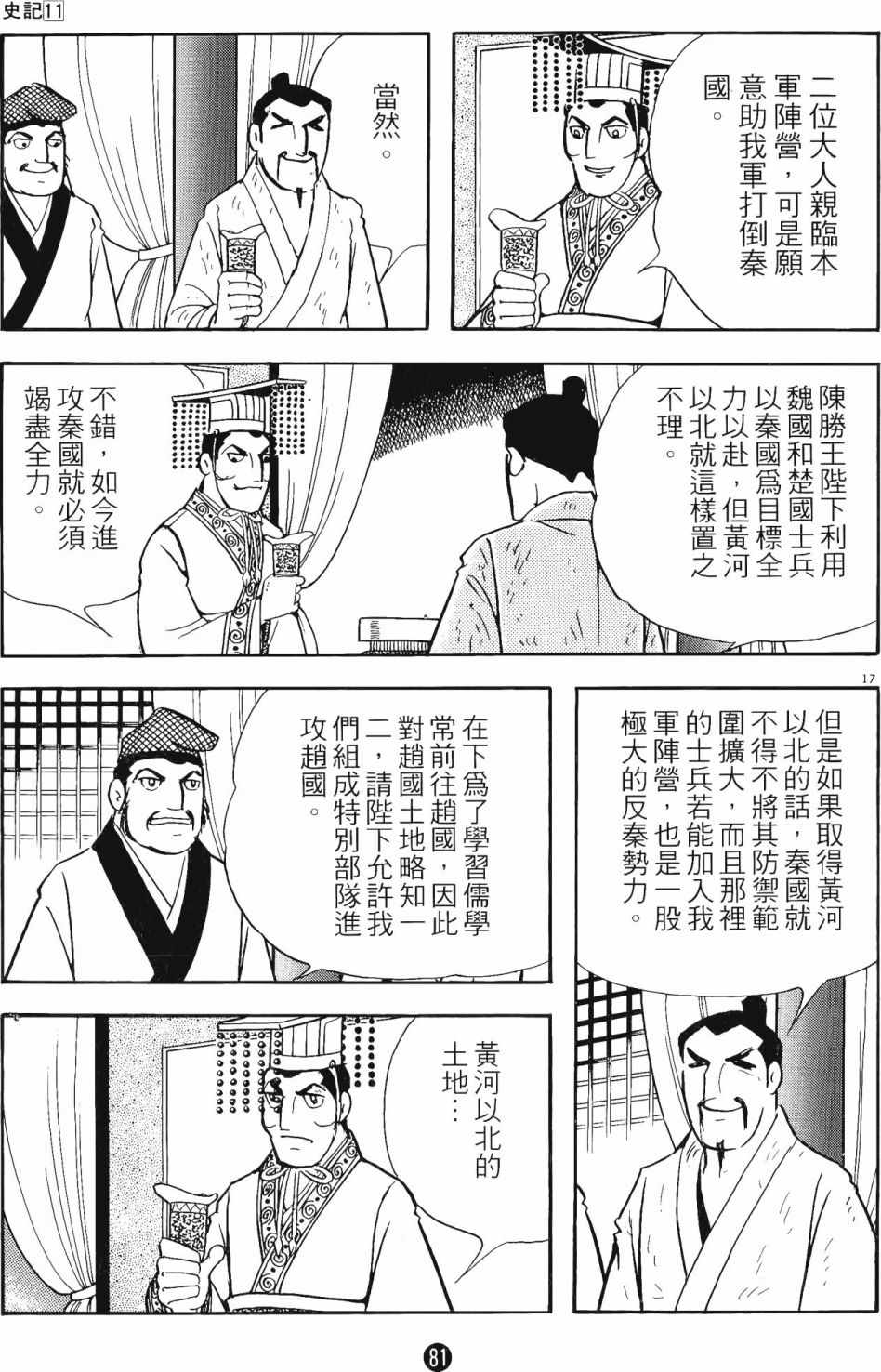 《史记》漫画 11卷