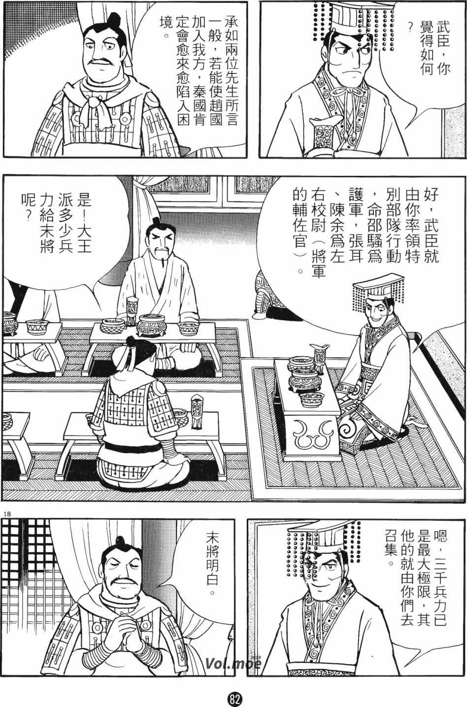 《史记》漫画 11卷