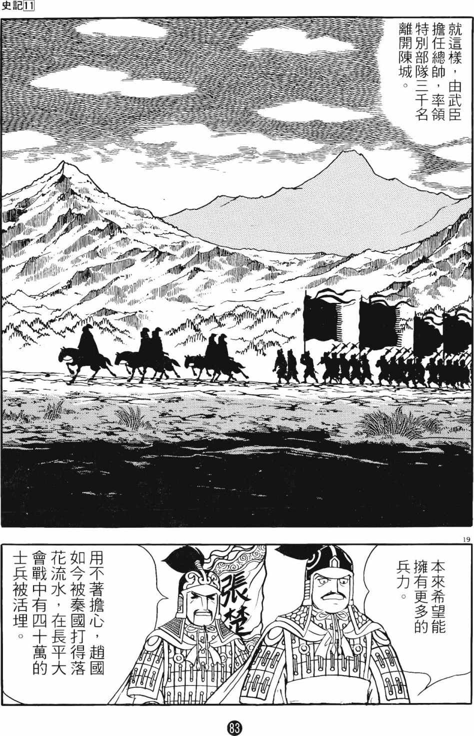 《史记》漫画 11卷