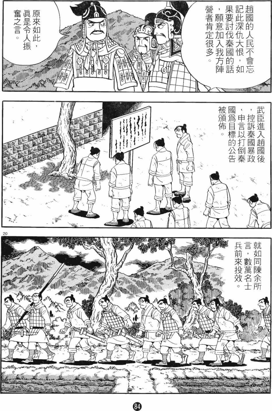 《史记》漫画 11卷