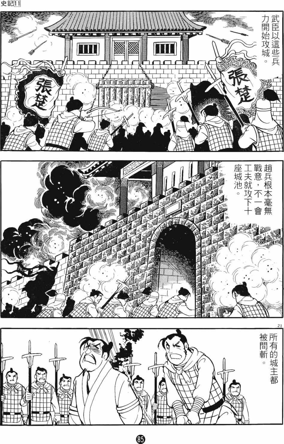 《史记》漫画 11卷