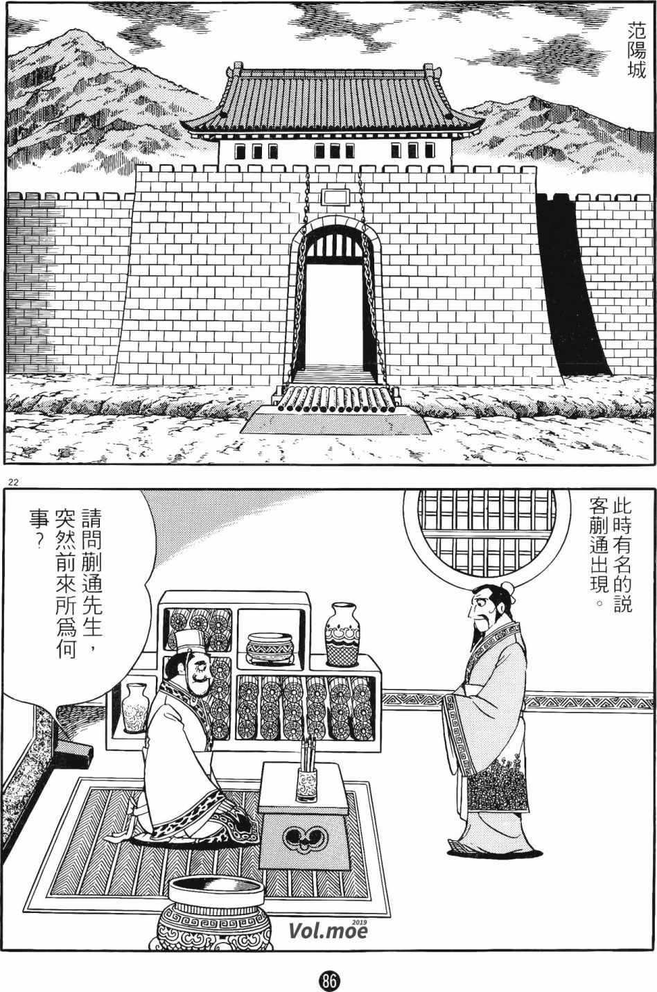 《史记》漫画 11卷