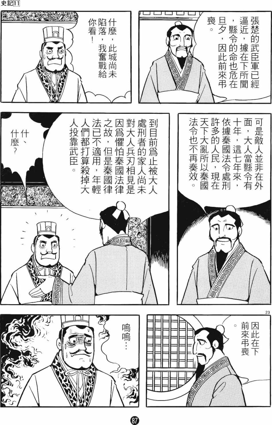 《史记》漫画 11卷