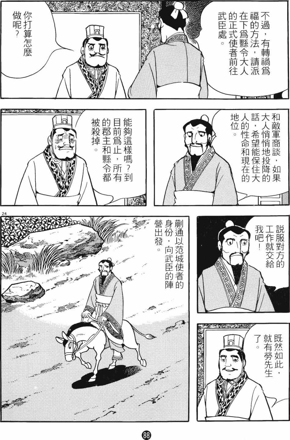 《史记》漫画 11卷