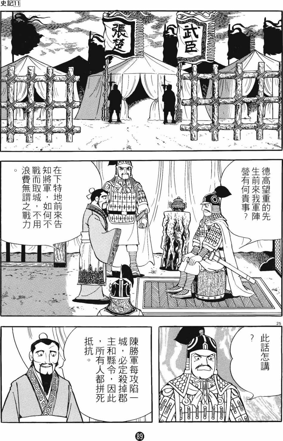 《史记》漫画 11卷