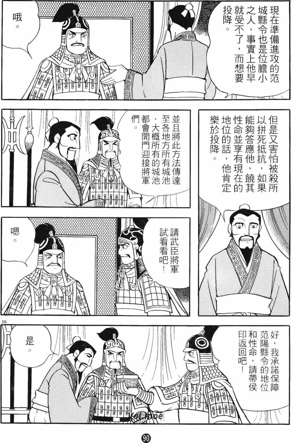 《史记》漫画 11卷