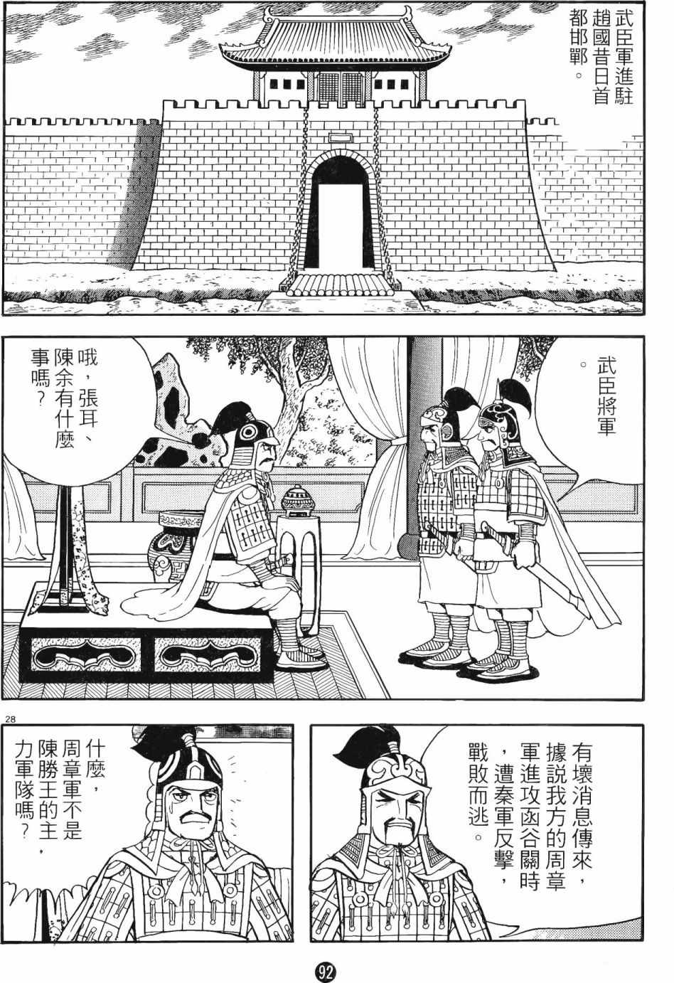 《史记》漫画 11卷