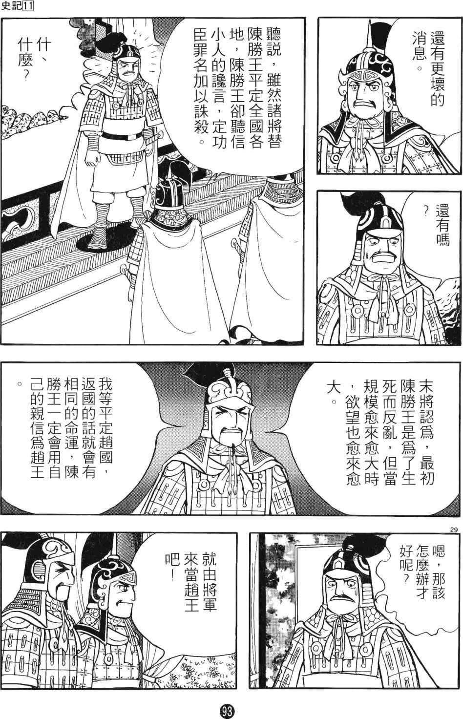 《史记》漫画 11卷