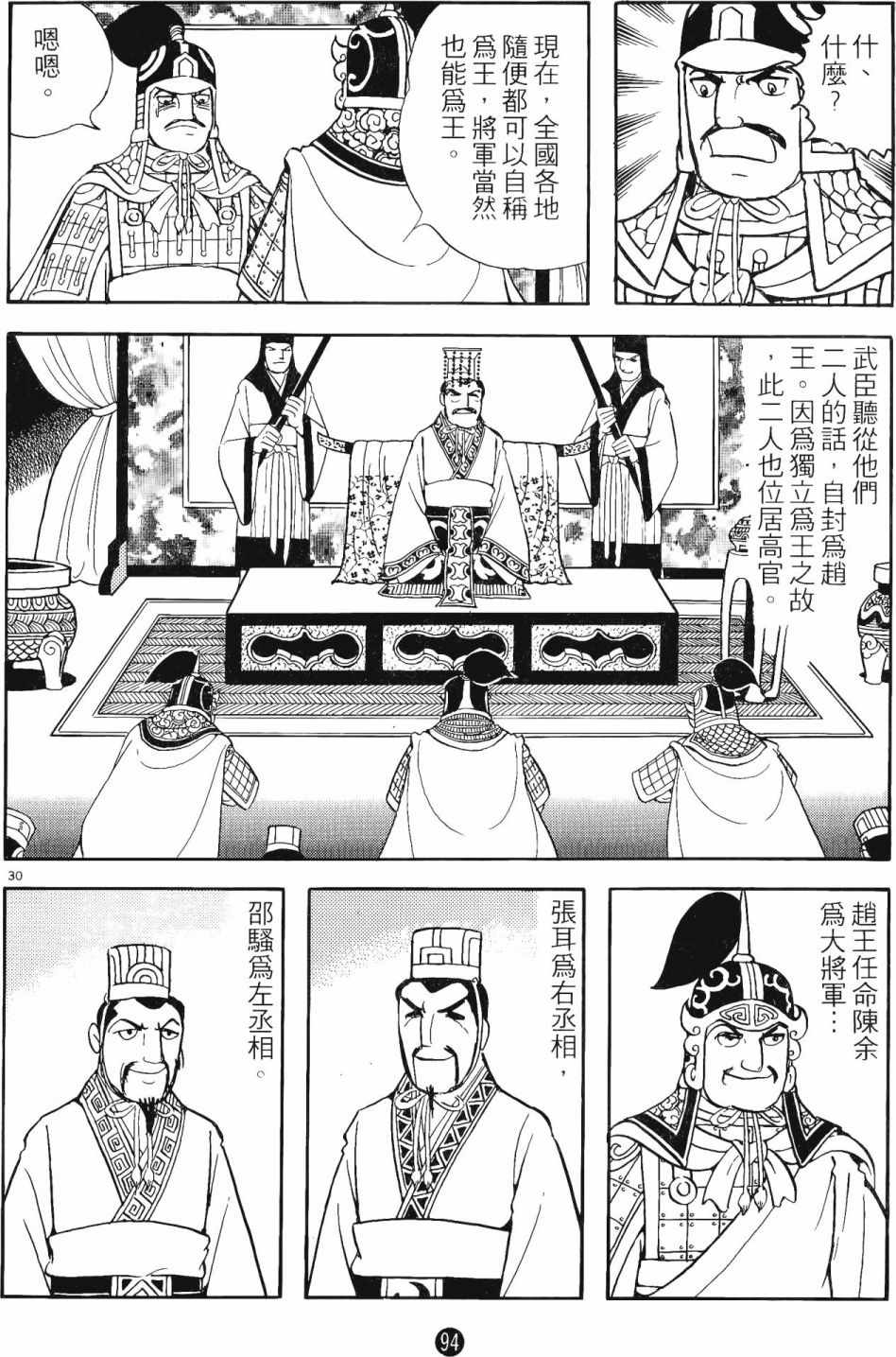 《史记》漫画 11卷