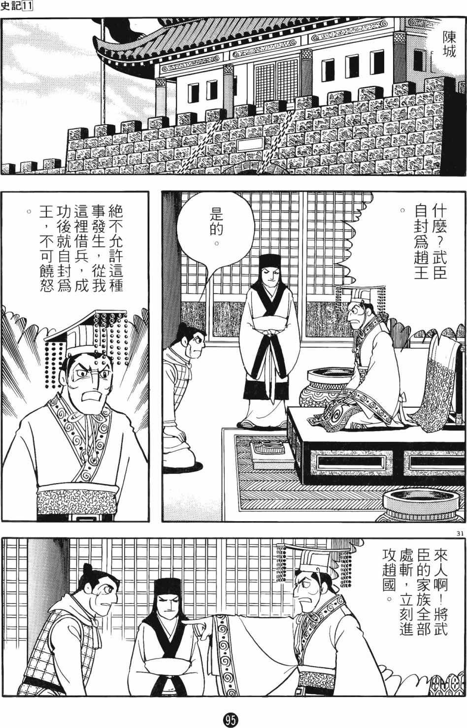 《史记》漫画 11卷