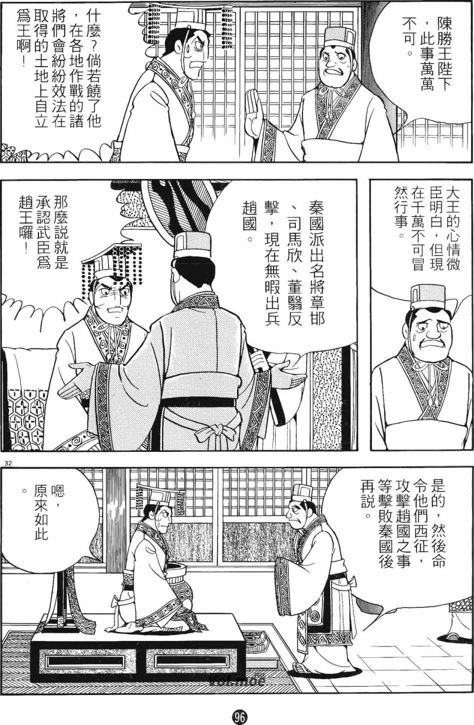 《史记》漫画 11卷