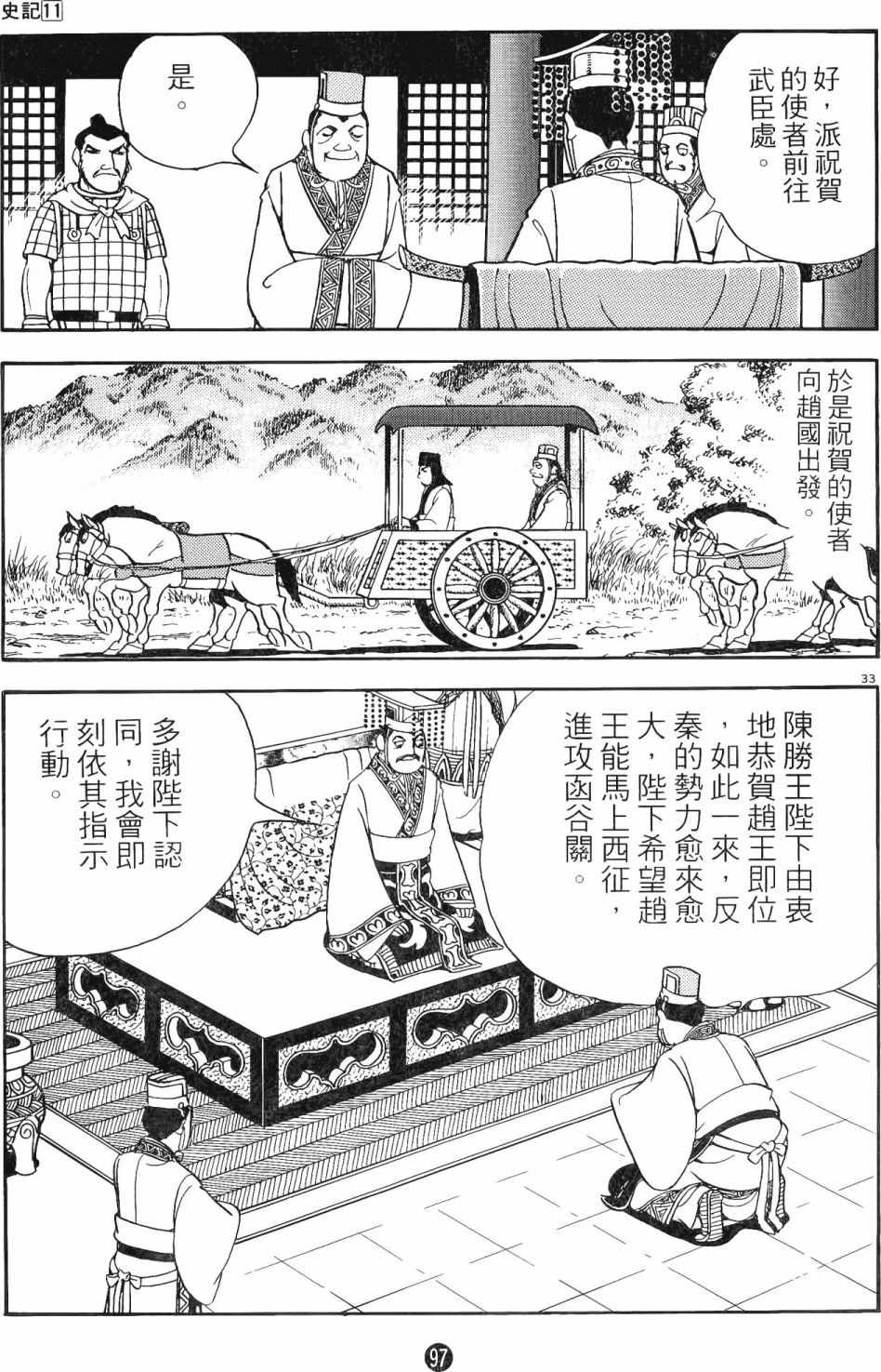 《史记》漫画 11卷