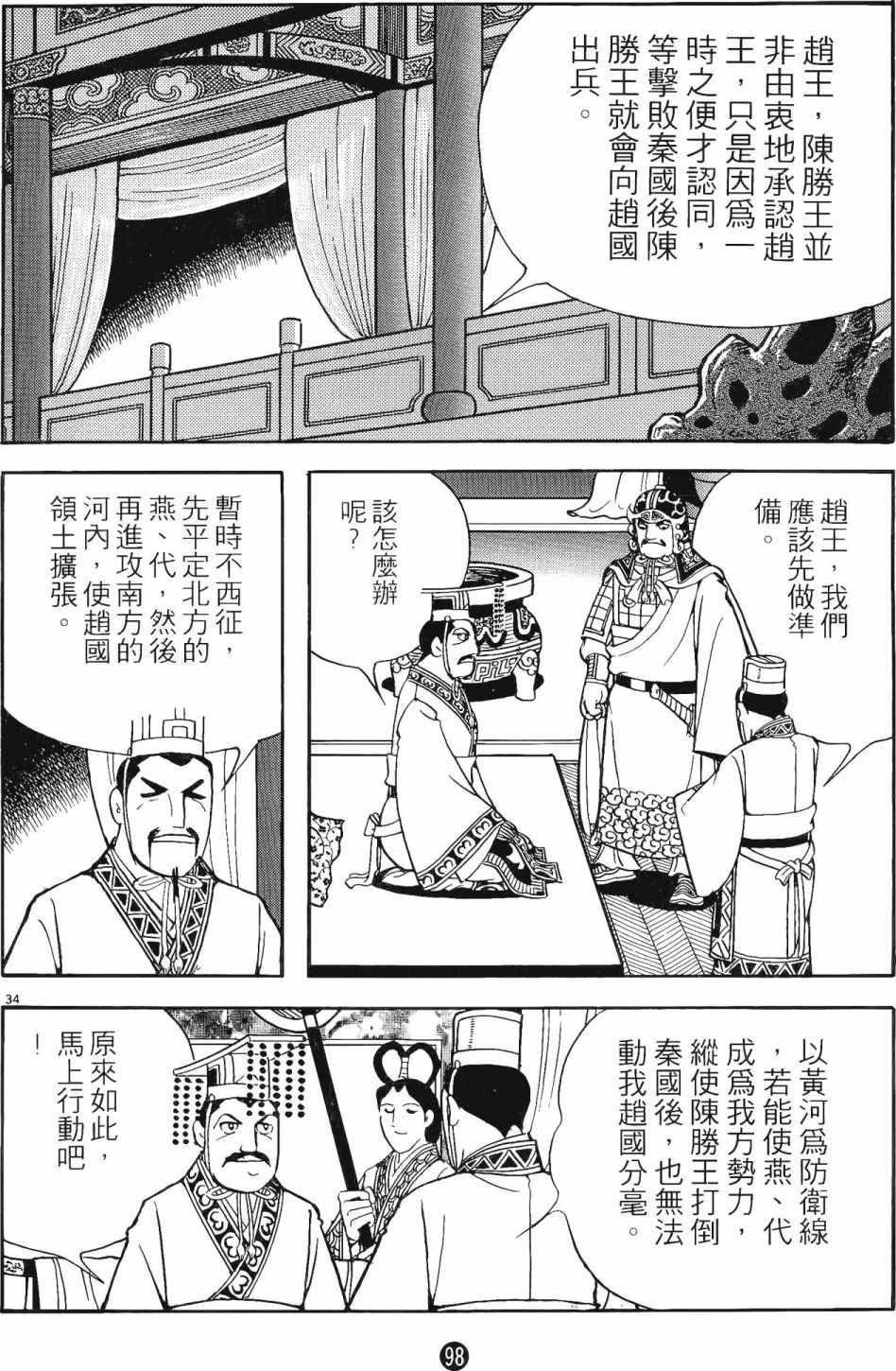 《史记》漫画 11卷