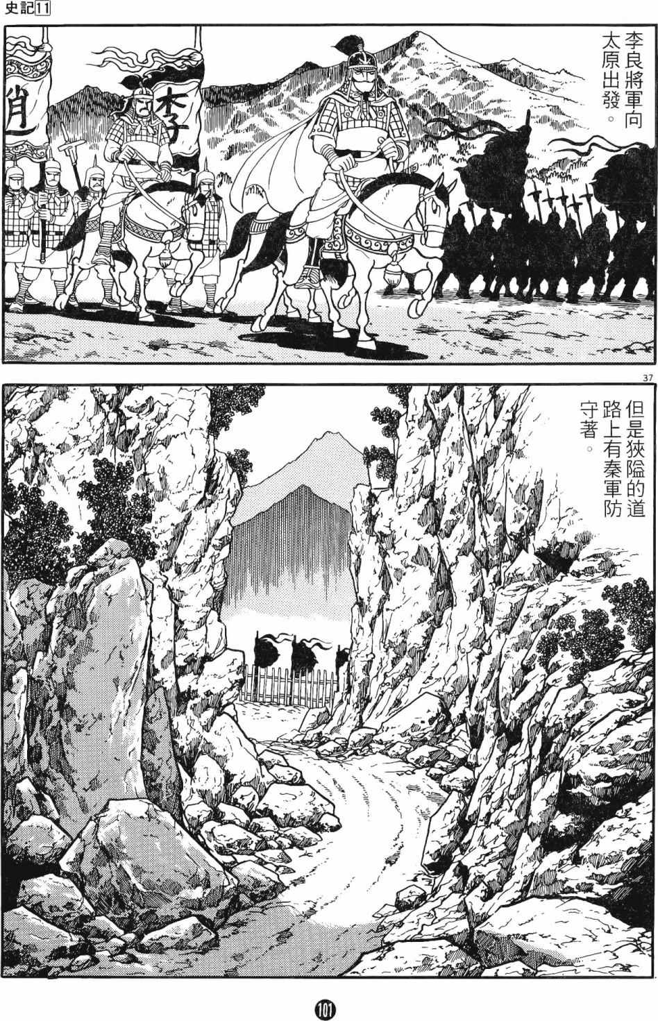 《史记》漫画 11卷