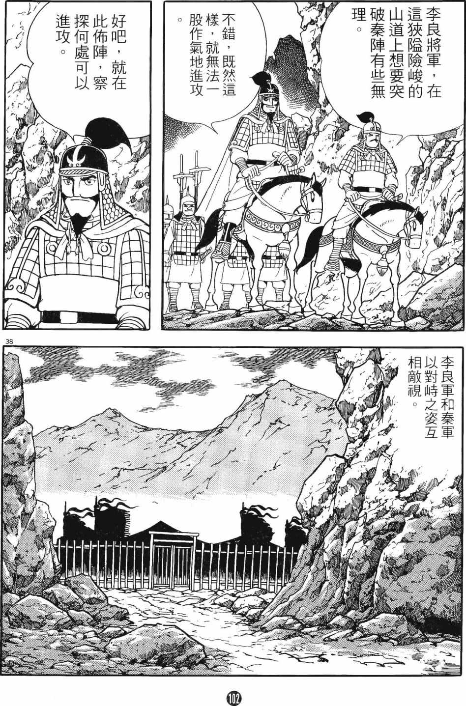 《史记》漫画 11卷