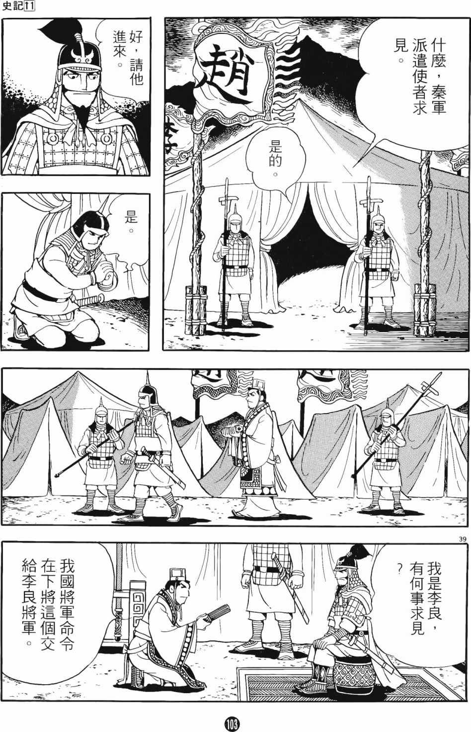 《史记》漫画 11卷