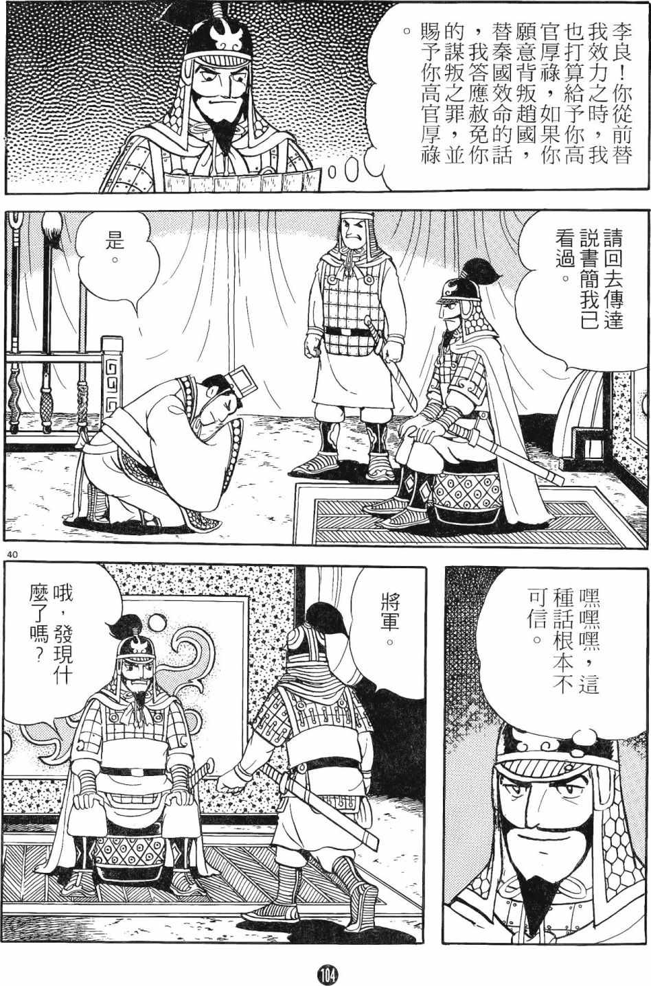 《史记》漫画 11卷