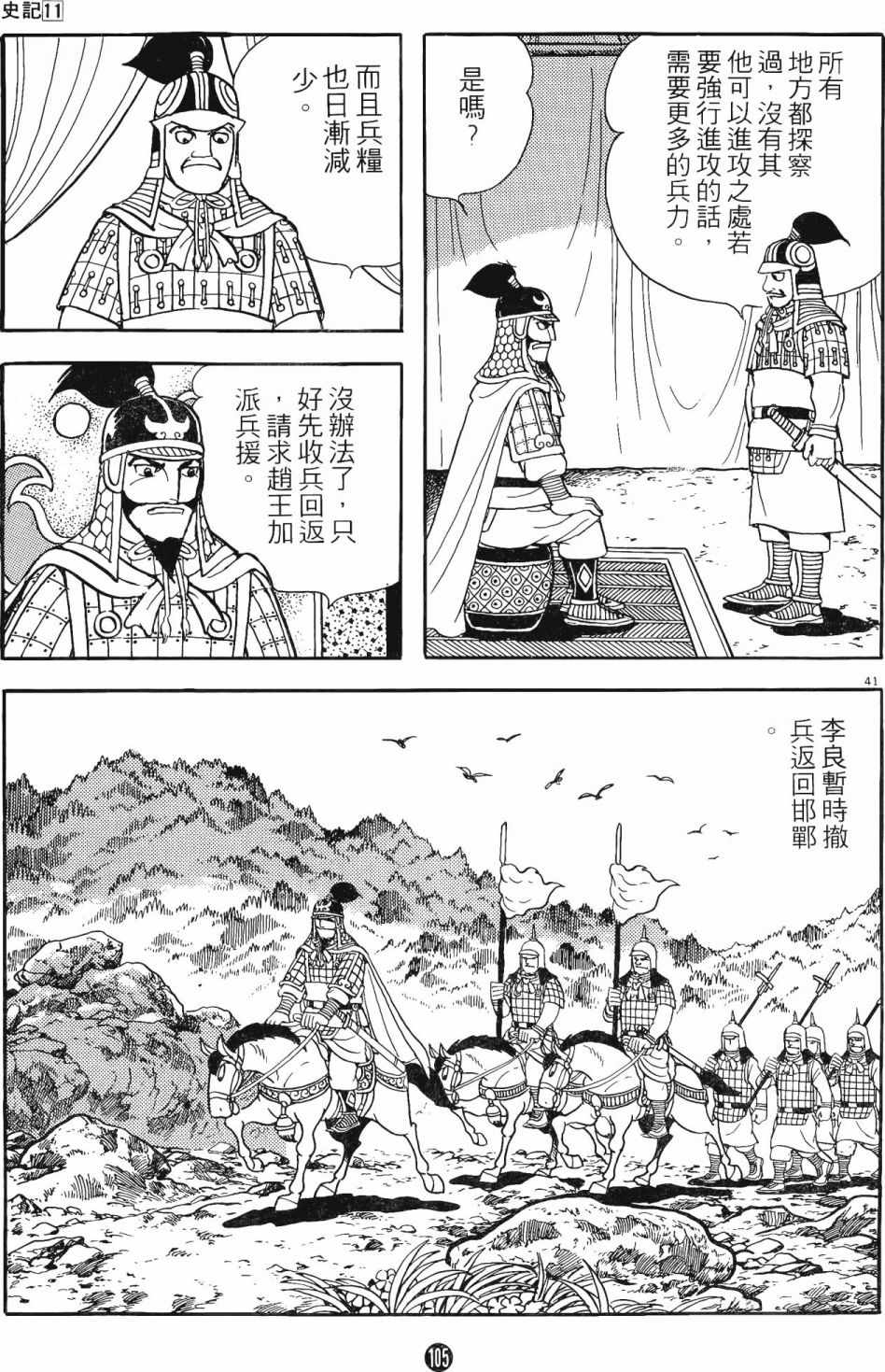 《史记》漫画 11卷