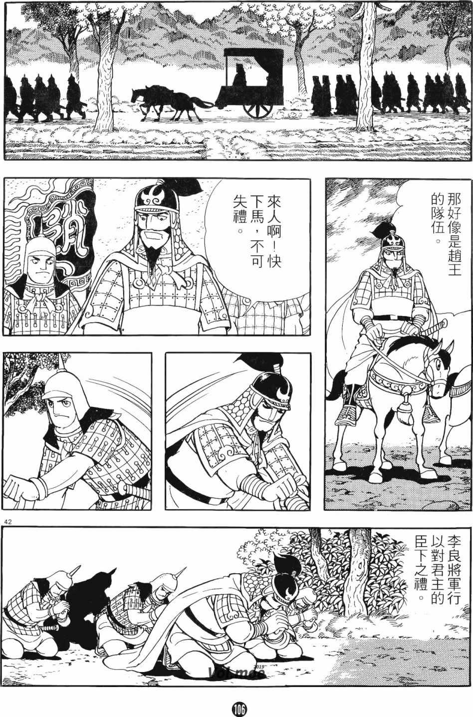 《史记》漫画 11卷