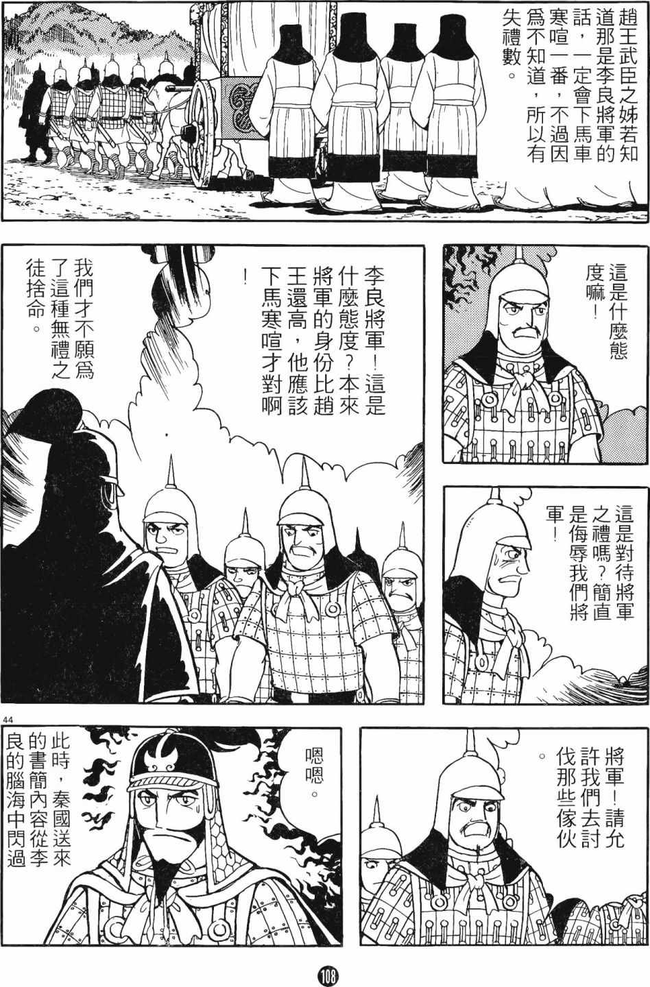 《史记》漫画 11卷